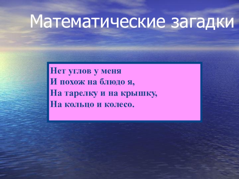 Видео загадки. Загадки нет. Видеоролик про загадки. Загадки по ролики.