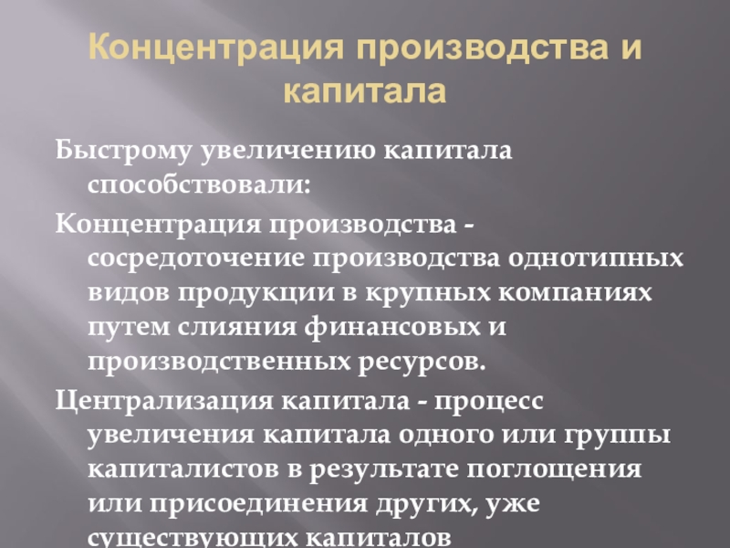 Наибольшая концентрация производства в 2022 году