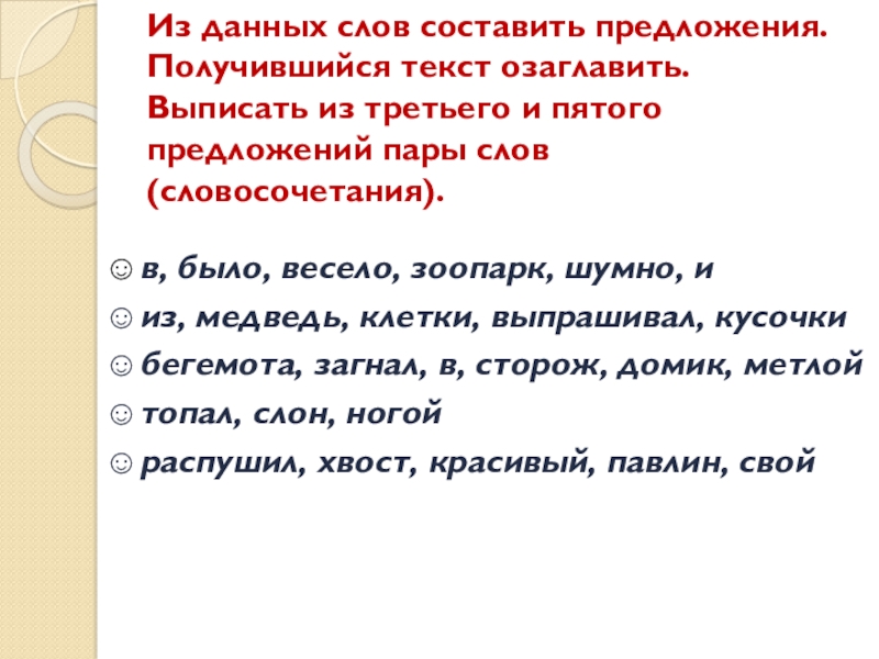 В пятом предложении. Предложения парами. 5 Предложений 