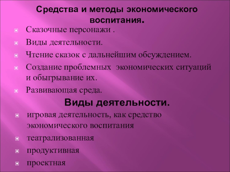 Проект по экономическому воспитанию дошкольников