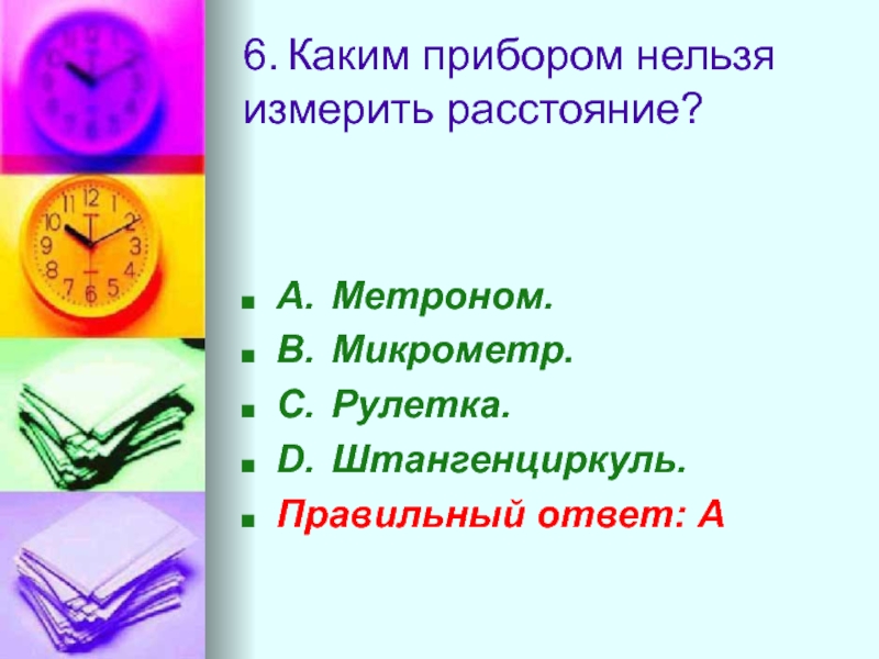 Физика внеклассное мероприятие 8 класс презентация