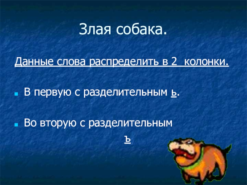 Распределите в две колонки слова