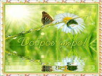 Презентация интегрированного урока на тему Семья