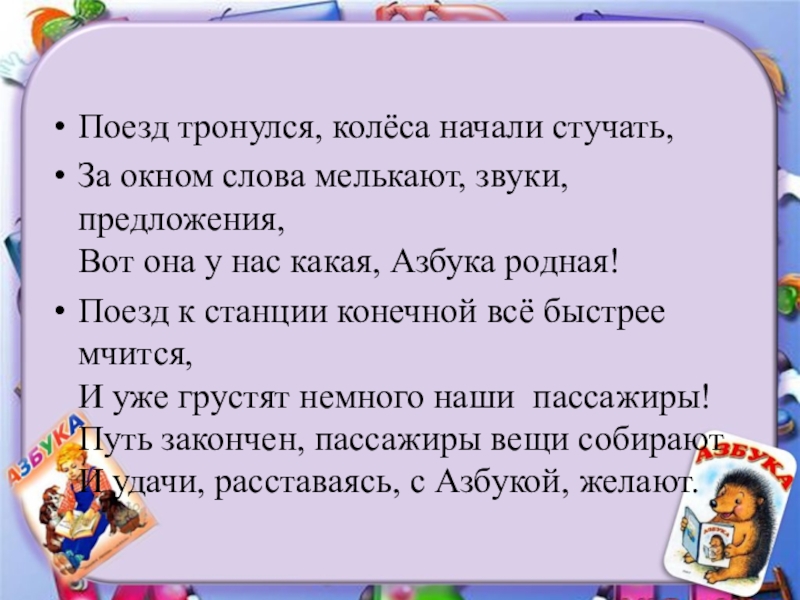 Поезд предложение. Предложение с железной дорогой. Поезд тронулся. Поездили предложения.