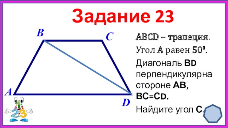 Сумма углов трапеции