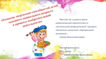 Развитие творческих способностей детей младшего дошкольного возраста в процессе изобразительной деятельности