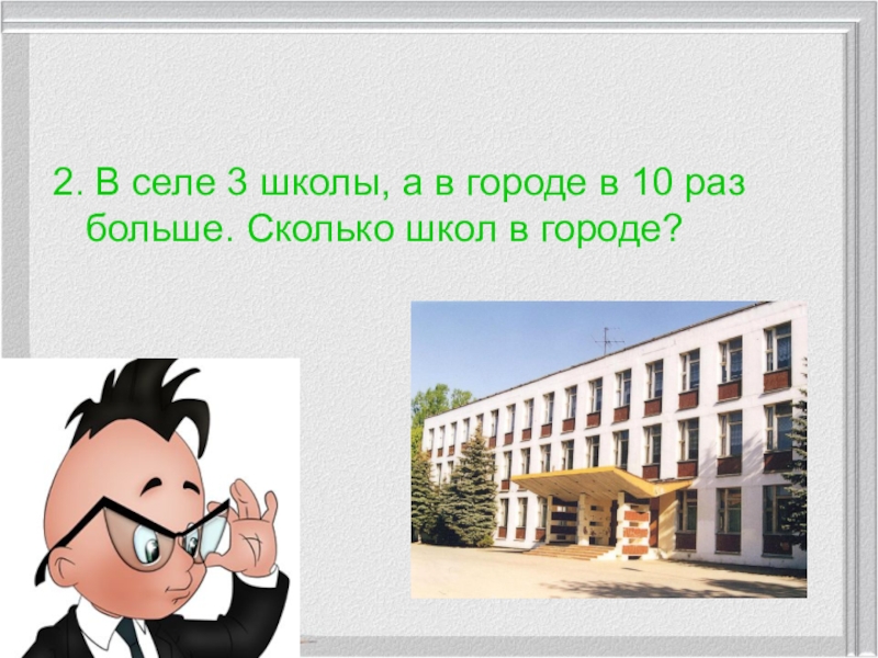 Сколько школа. Сколько в городе школ. Сколько школ. Сколько всего школ. Сколько в нашем городе школ.