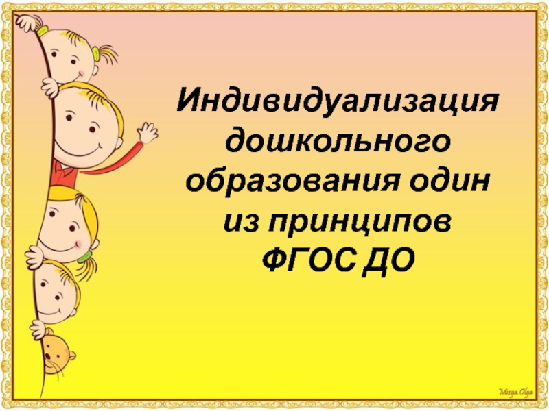 Фгос доу презентация