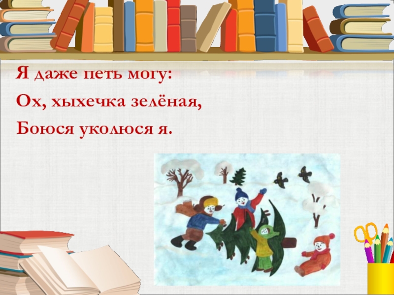 Даже петь. Заколдованная буква 1 класс. Рисунок Заколдованная буква 1 класс. Заколдованная буква читательский дневник 1 класс. Заколдованная буква читательский дневник 2 класс.