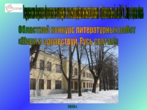 Презентация проекта по истории на темы: Из истории чаепития в селе Кимра в XIX веке