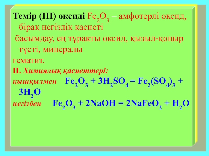 Fe2o3 гидроксид