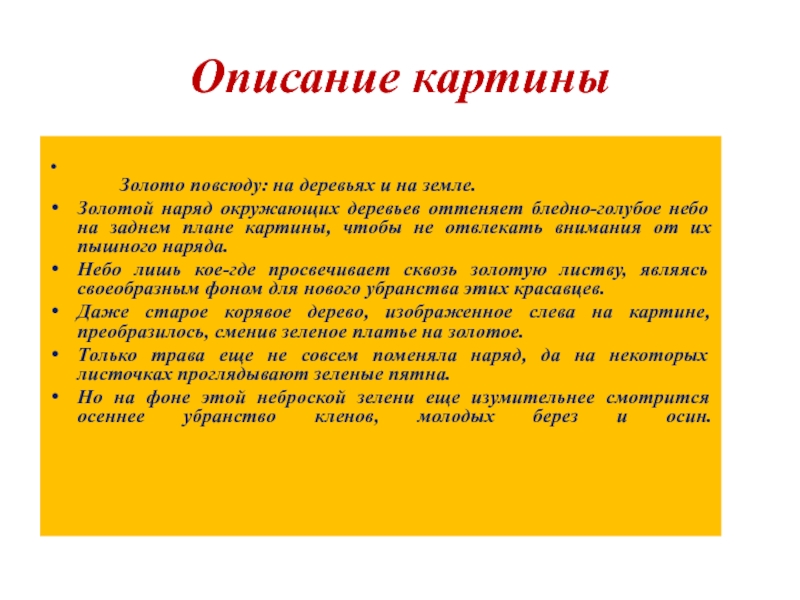 А взглянешь на бледно зеленое усыпанное звездами небо на котором ни облачка ни пятна схема