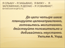 Презентация Образовательная технология для всеобуча как средство построения урока на основе деятельностного подхода к обучению