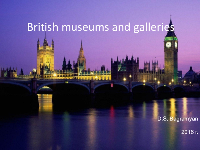 Презентация Презентация по английскому языку на тему Museums and galleries of Great Britain