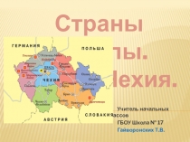 Презентация Страны Европы. Чехия.