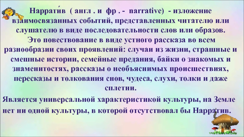 песня нарратив. нарративы что это простыми словами. нарратив это. нарратив это.
