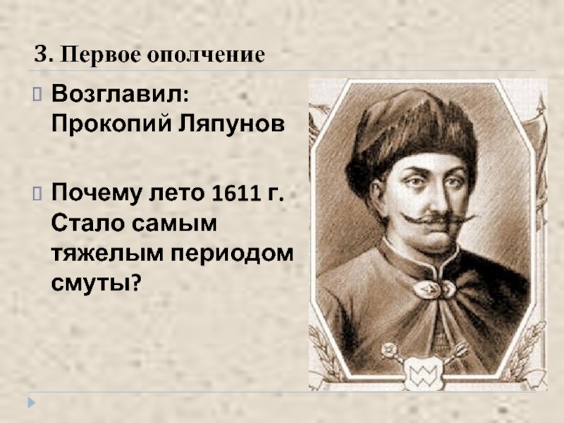 Участником похода обозначенного в легенде схемы цифрой 3 был прокопий ляпунов