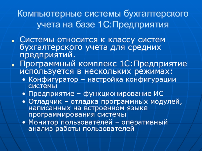 Первичное наблюдение основа информационной системы бухгалтерского учета презентация