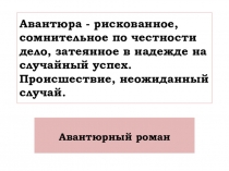 Презентация по литературе на тему  А.С. Пушкин. Роман Дубровский. Развязка