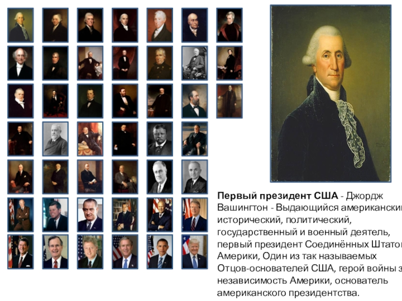 Список президентов сша и годы их правления