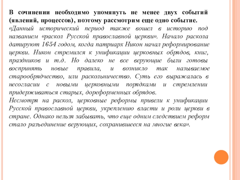 Сочинение событие. Сочинение о событии. Историческое сочинение 20 век. Историческое сочинение 1985-1991 не менее двух событий явлений процессов. Пример историческое сочинение по 20 веку.