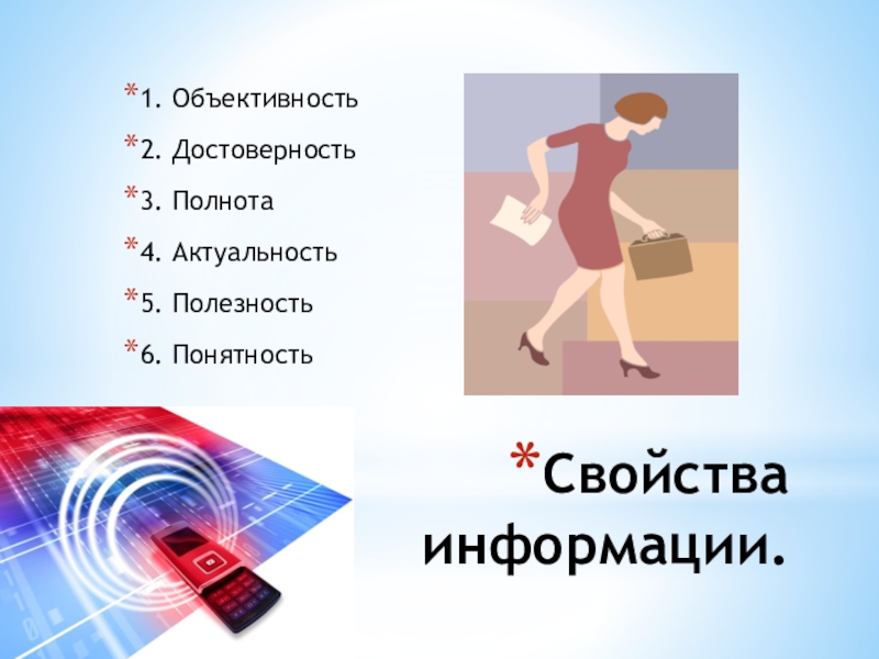 Полнота и объективность расследования. Полезность информации. Полнота информации картинки для презентации. Актуальность и полнота информации картинки. Полнота информации примеры.