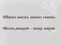 Презентация к уроку литературного чтения 1 классе по теме: Лиса и рак.