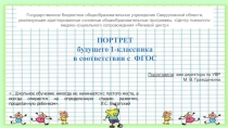 Презентация для родительского собрания. Портрет будущего первоклассника