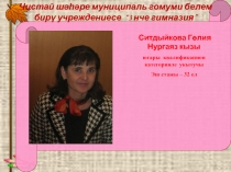 Презентация мастер – классу Татар теле дәресләрендә кластер, ике кәрзин һәм синквейн алымнарын куллану