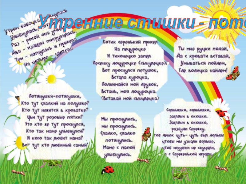 Потешки о природе 1 класс. Потешки о природе для дошкольников. Потешки про природу для детей. Потешки о природных явлениях для детей». Экологические потешки.