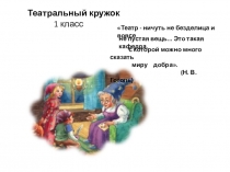 Презентация Виды работы театра в первом классе