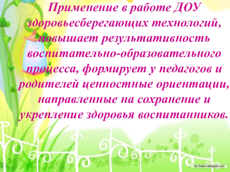 Доу использование. Нетрадиционные технологии здоровьесбережения в детском саду. Презентация нетрадиционные Здоровьесберегающие технологии в ДОУ. Тип проекта в ДОУ по здоровьесбережению. Нетрадиционные методы здоровьесберегающих технологий в ДОУ.