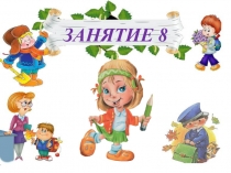 Презентация по предшкольной подготовке