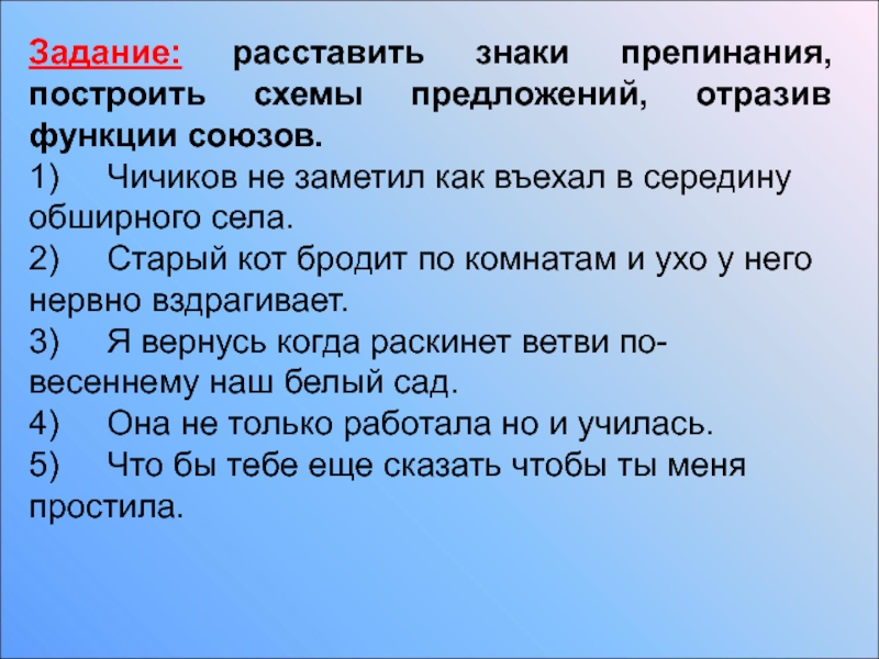 Расставьте знаки препинания постройте схемы предложений