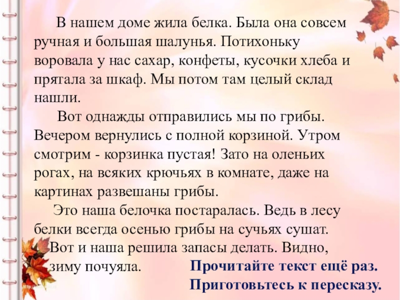 Обучающее изложение 2 класс 4 четверть презентация