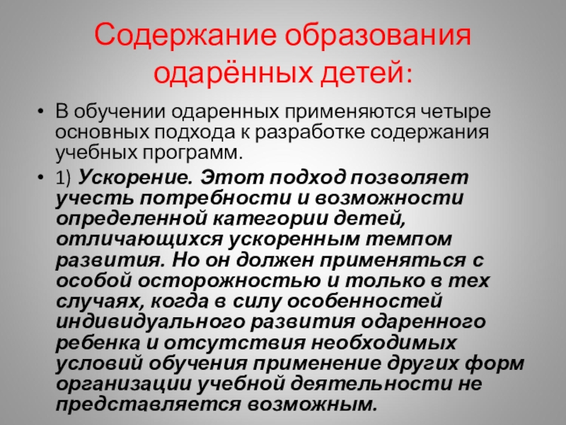 особенности обучения одаренных. особенности обучения одаренных. особенности обучения одаренных детей. особенности обучения одаренных детей. деятельность учителя с одаренными детьми.