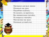 Презентация Нумерация чисел начальная школа