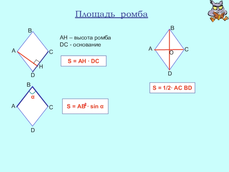 Длина ромба формула