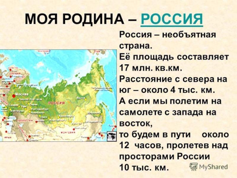 Мини проект моя россия