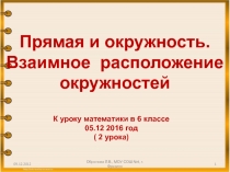Презентация к уроку на тему Касательная к окружности
