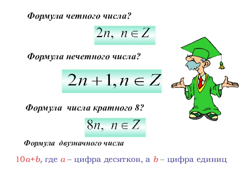 Формула цифра формула