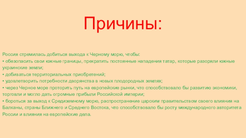 Презентация на тему российская и османская империя в 18 веке от войн к союзу