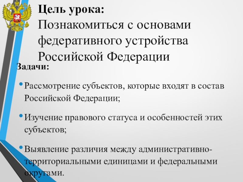 Особенности федеративного устройства рф план