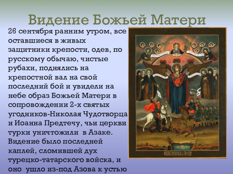 Повесть об азовском сидении. Азовское сидение Казаков кратко. Азовское осадное сидение донских Казаков. Повесть об Азовском осадном сидении донских Казаков Автор. Повесть об Азовском осадном сидении донских Казаков картина.