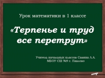 Презентация к уроку математики в 1классе по теме Число и цифра 7
