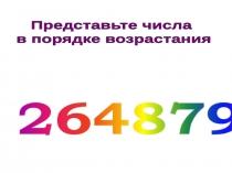 Состав чисел