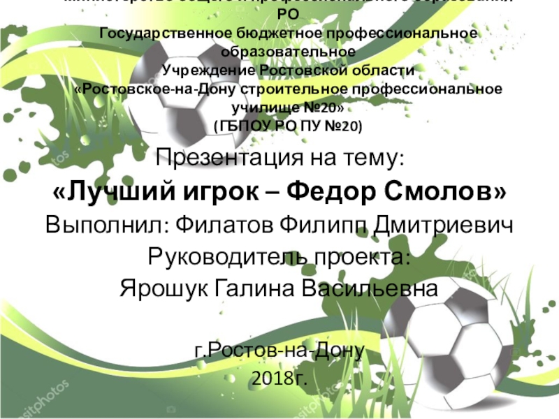 Лучший футбольный игрок- Федор Смолов