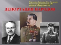 Презентация по истории Казахстана: Депортация народов
