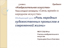 Презентация к урокам изобразительного искусства для 5 класса по программа Б.М.Неменского