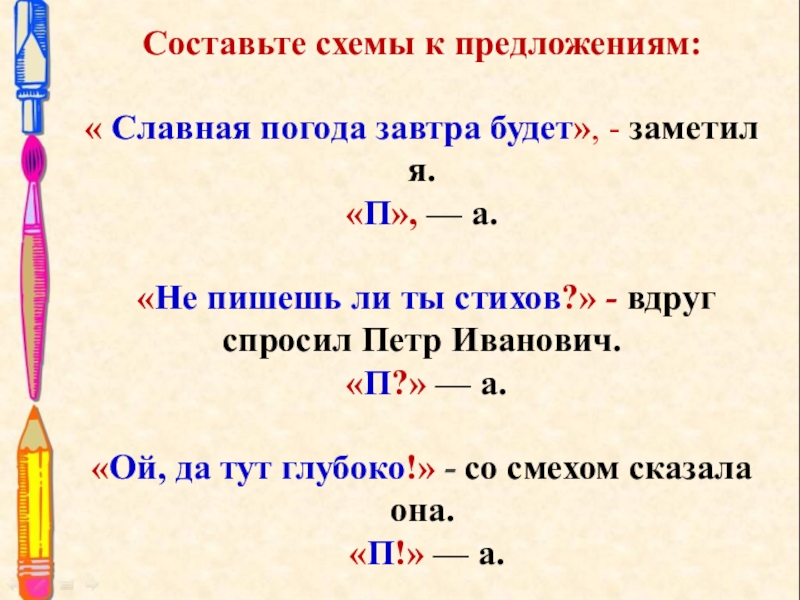 Предложение а п. Как составить схему. Как составить схему предложения пример. Схема составного предложения. Составить схему предложения 5 класс.